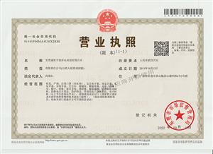 誠(chéng)勝開票執(zhí)照