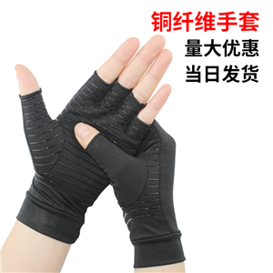 銅纖維離子手套